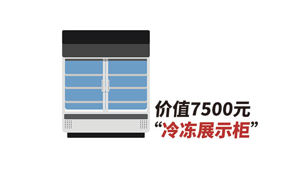 冷凍展示柜.jpg