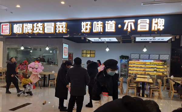 新開(kāi)業(yè)的冒菜加盟店口碑如何做? 新開(kāi)業(yè)的冒菜加盟店口碑如何做?