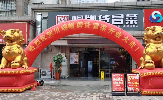 選擇成都冒菜加盟品牌有什么優(yōu)勢？