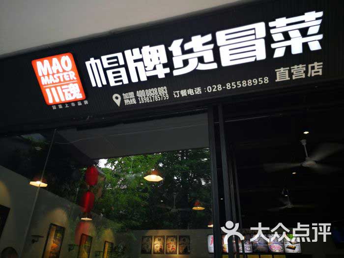 創(chuàng)業(yè)投資:就要選擇特色冒菜加盟店 創(chuàng)業(yè)投資:就要選擇特色冒菜加盟店