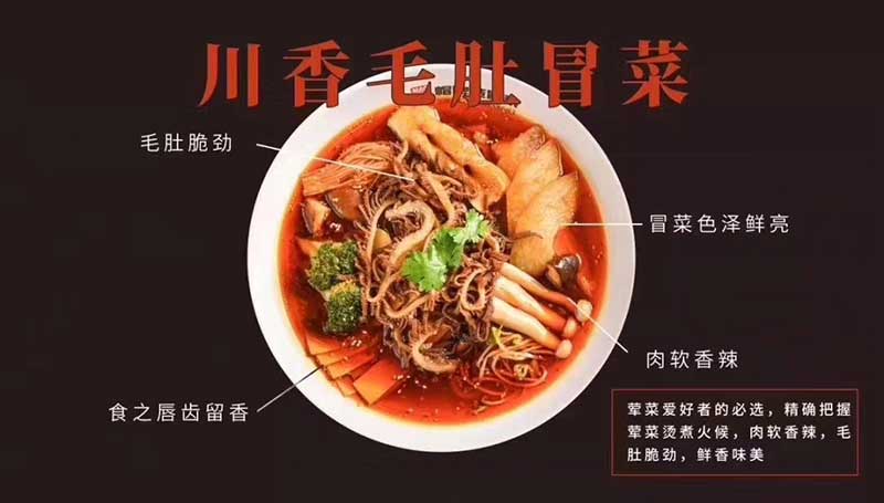 怎么去選擇一家好的冒菜加盟品牌 怎么去選擇一家好的冒菜加盟品牌