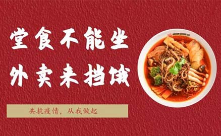 堂食不能坐，外賣來擋餓！