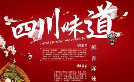 冒菜屆的“網(wǎng)紅”，巴適的味道