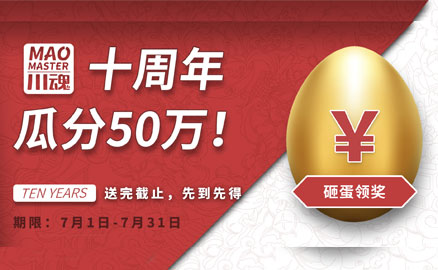 川魂十周年，50萬(wàn)金蛋隨機(jī)好禮，到訪即送！