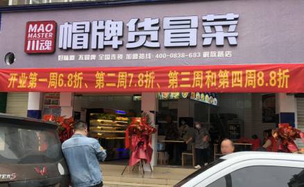 經(jīng)營一家冒菜店需要注意些什么？