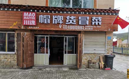 淺談冒菜加盟的流程都有哪些？