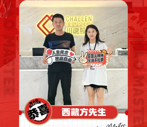 恭喜西藏方先生與川魂集團(tuán)合作成功