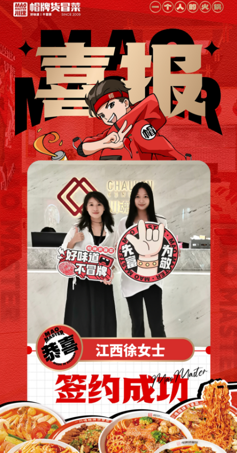 恭喜江西徐女士與川魂集團(tuán)合作成功