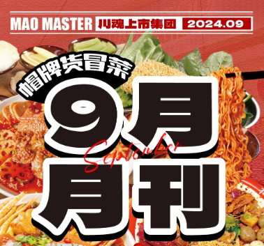 九月月刊丨重新開始·從心出發(fā)