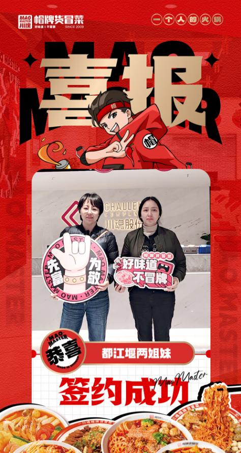 恭喜都江堰兩姐妹與川魂集團(tuán)合作成功