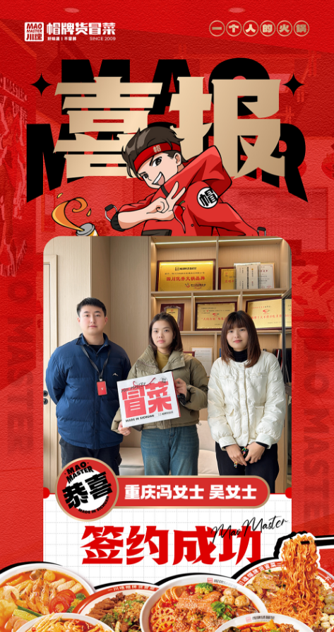 恭喜重慶馮女士、吳女士與川魂集團(tuán)合作成功