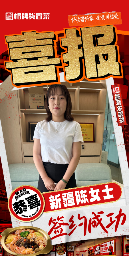 恭喜新疆陳女士與品牌達成合作