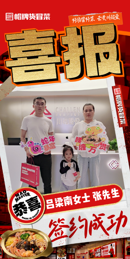 恭喜山西呂梁南女士、張先生與帽牌貨冒菜達成合作