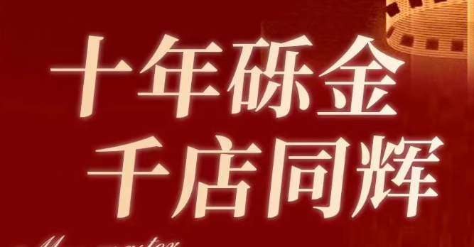 618掛牌上市十載，共啟新篇