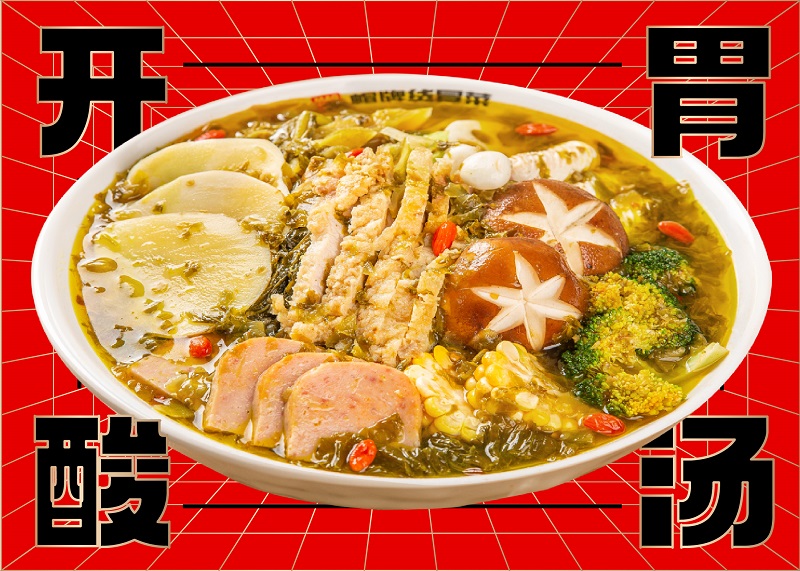 開(kāi)胃酸湯冒菜