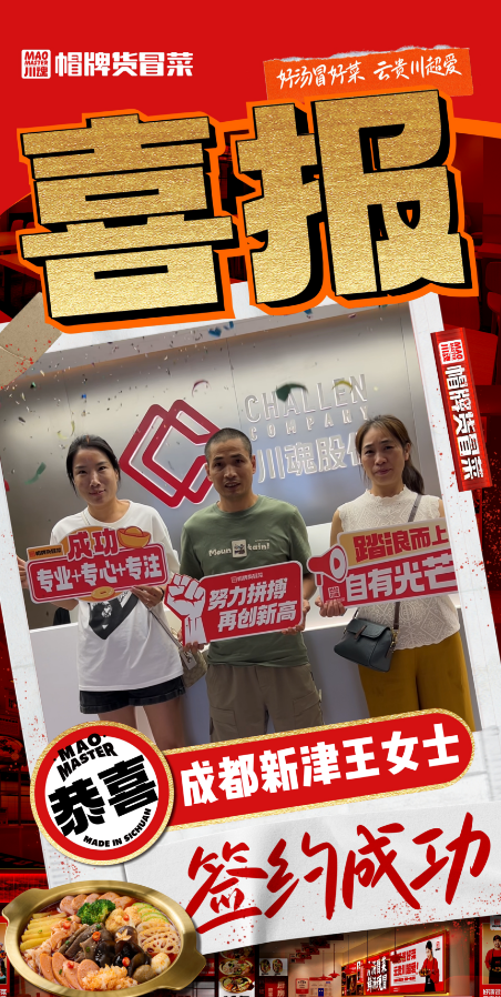 恭喜安徽蕪湖楊先生與帽牌貨冒菜達(dá)成合作